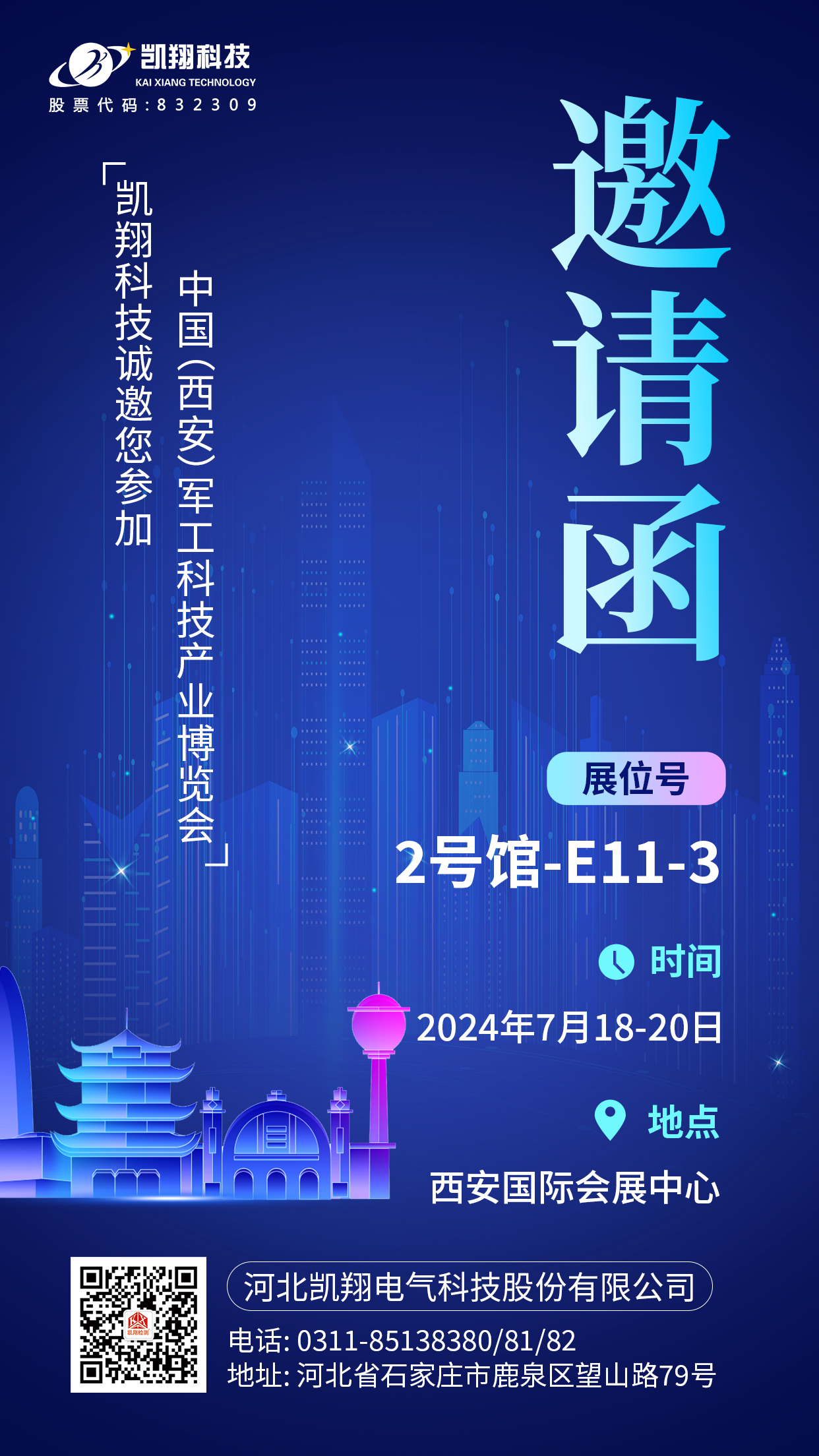 觀展邀請|2024中國（西安）軍工科技產業博覽會7月18日將于西安隆重舉行，我們期待與您相遇！