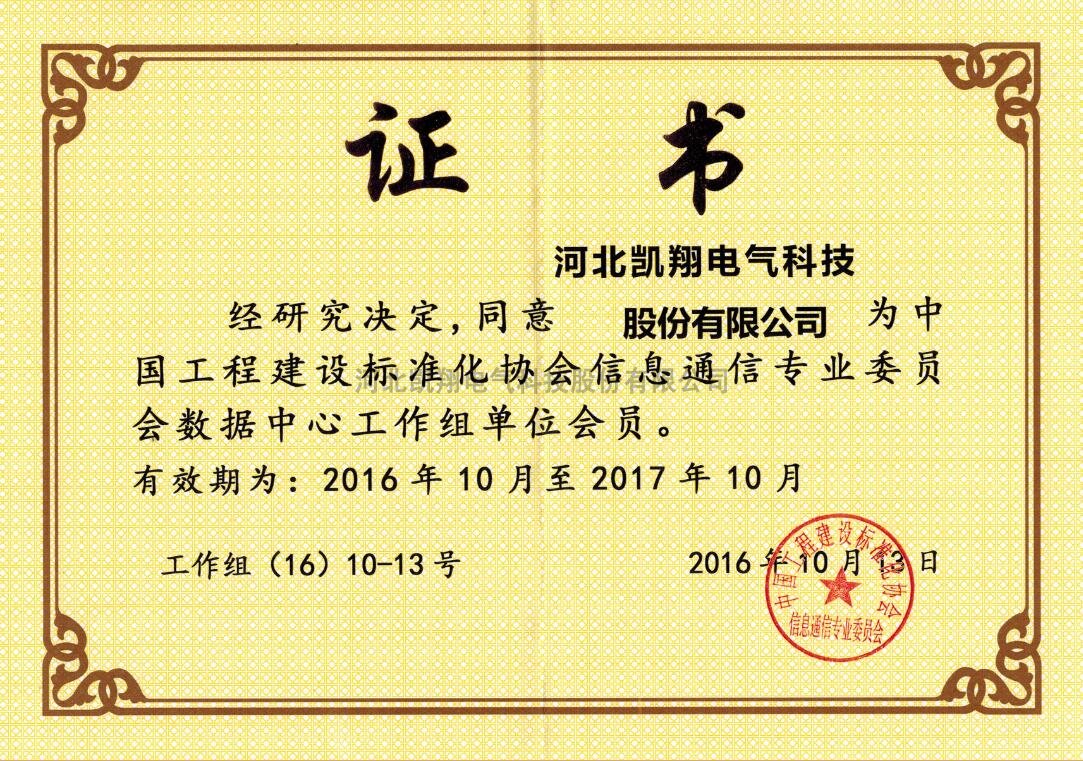 數據中心工作組