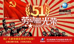 凱翔科技2017五一放假通知