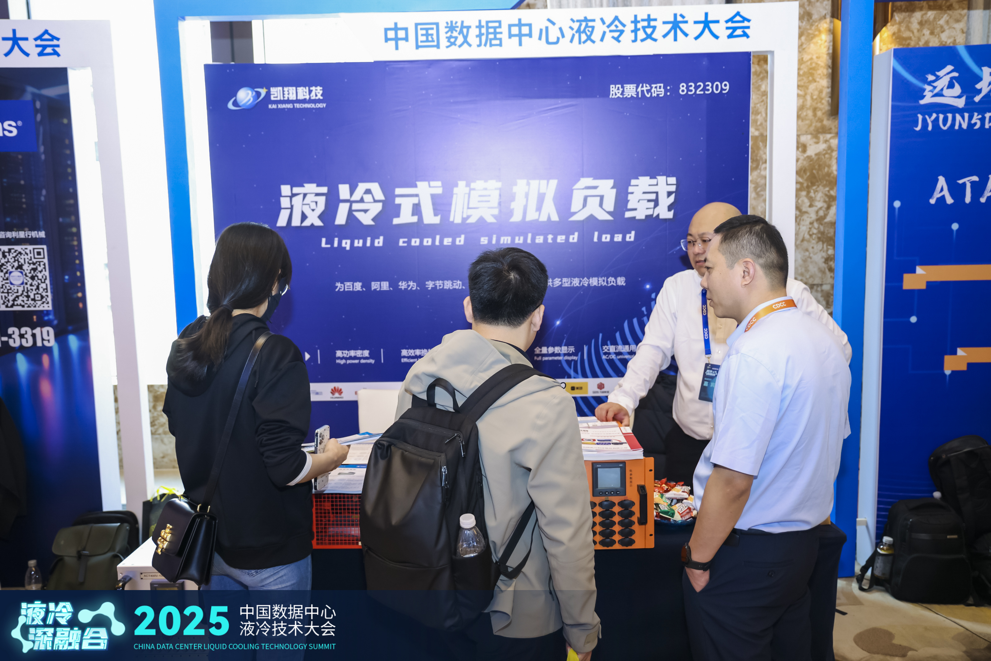 液冷技術浪潮席卷杭城！凱翔科技2025中國數據中心液冷技術大