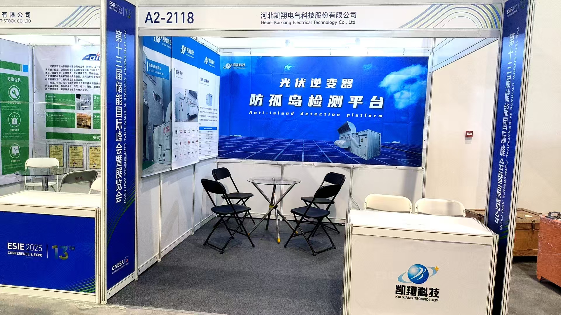 儲(chǔ)能盛宴今日啟幕！凱翔科技與您相約A2118，共鑒未來能源新圖景！
