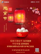 凱翔科技祝您元宵節(jié)快樂(lè)！