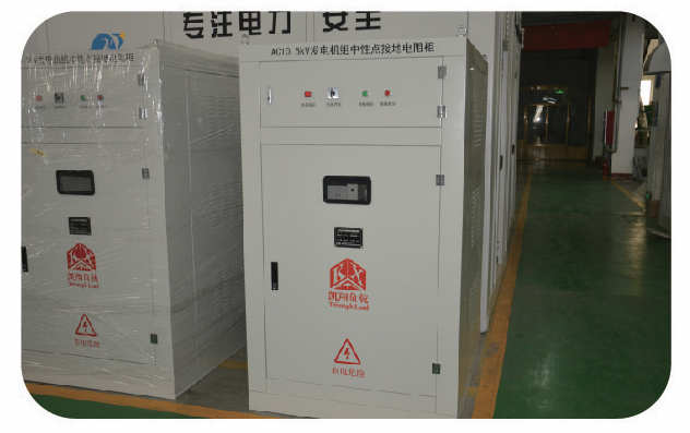 發(fā)電機組中性點接地電阻柜