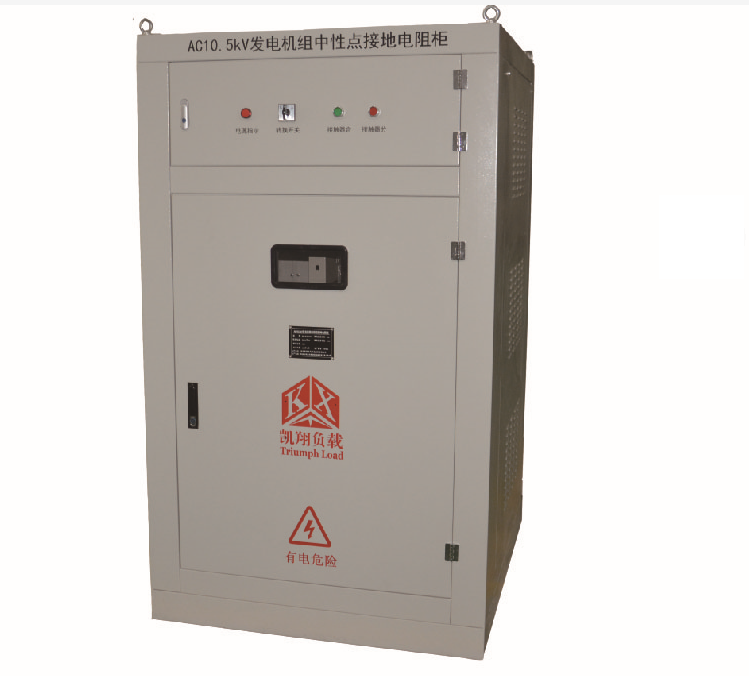 發(fā)電機組中性點接地電阻柜