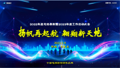 凱翔科技召開2022年度總結表彰暨2023年度工作啟動大會！